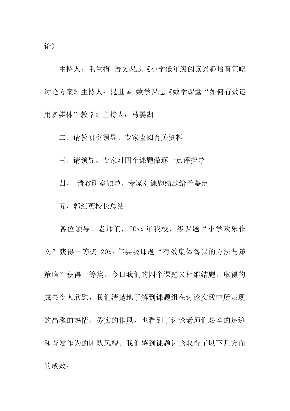 有关总结主持词3篇_第2页