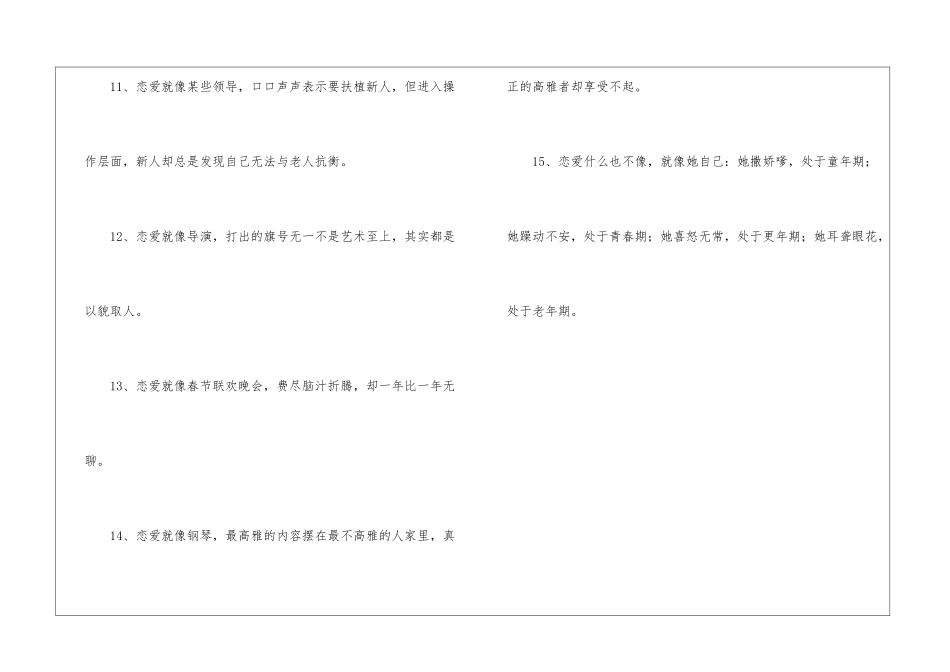 有关恋爱的15个比喻_第3页