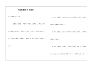 有关恋爱的15个比喻