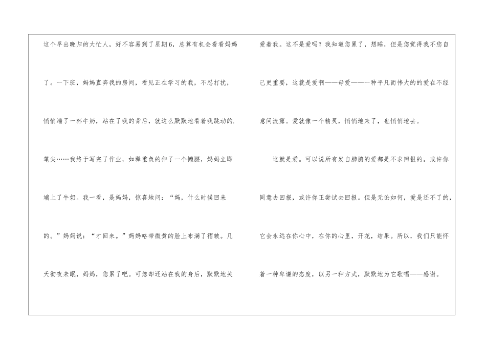 有关感动小学作文400字三篇_第2页
