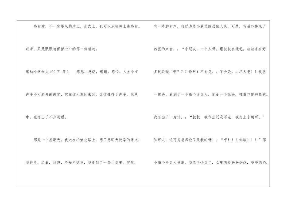 有关感动小学作文400字三篇_第3页