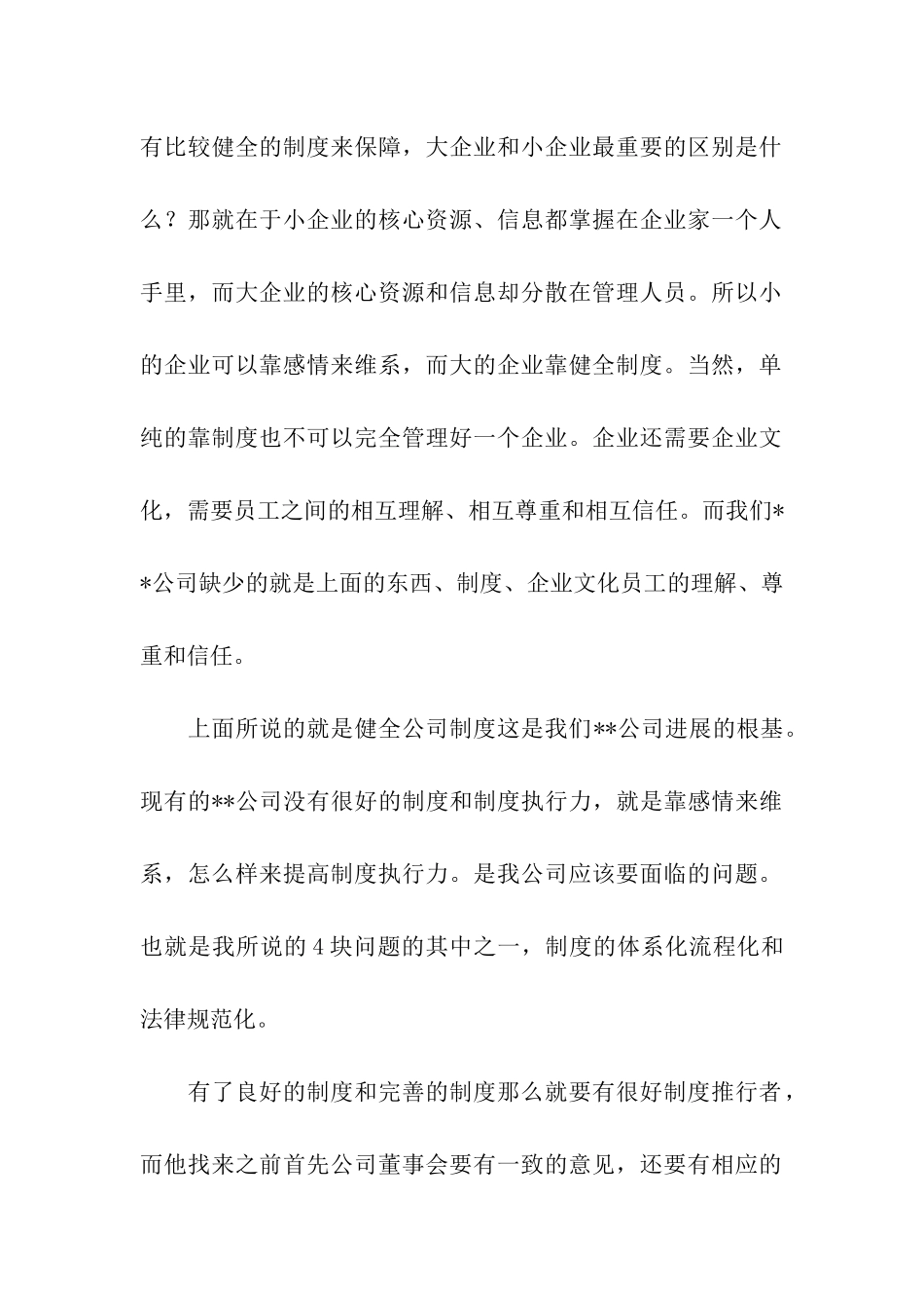 有关总经理的辞职报告四篇_第2页