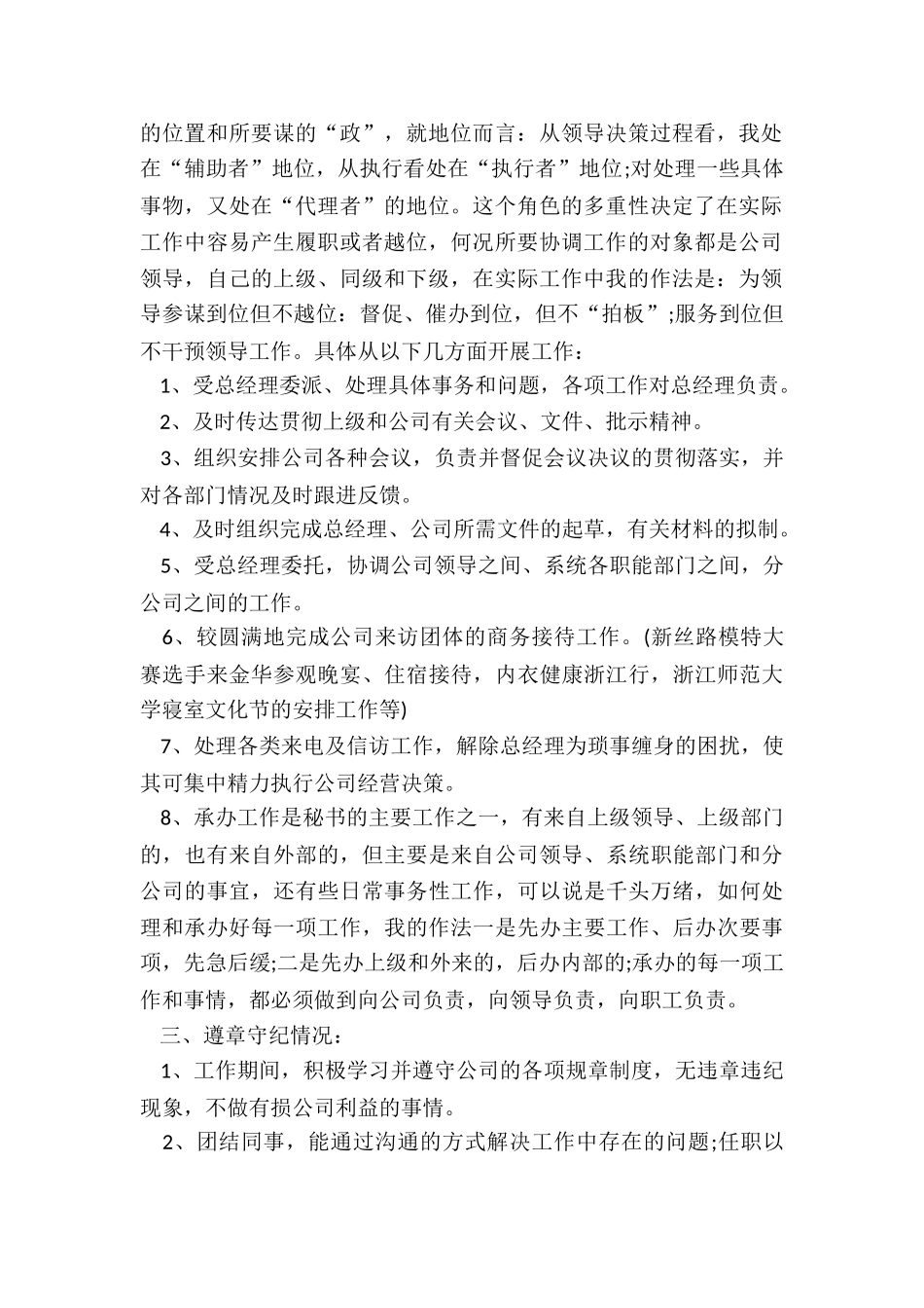 有关总经理秘书年终工作总结5篇_第2页