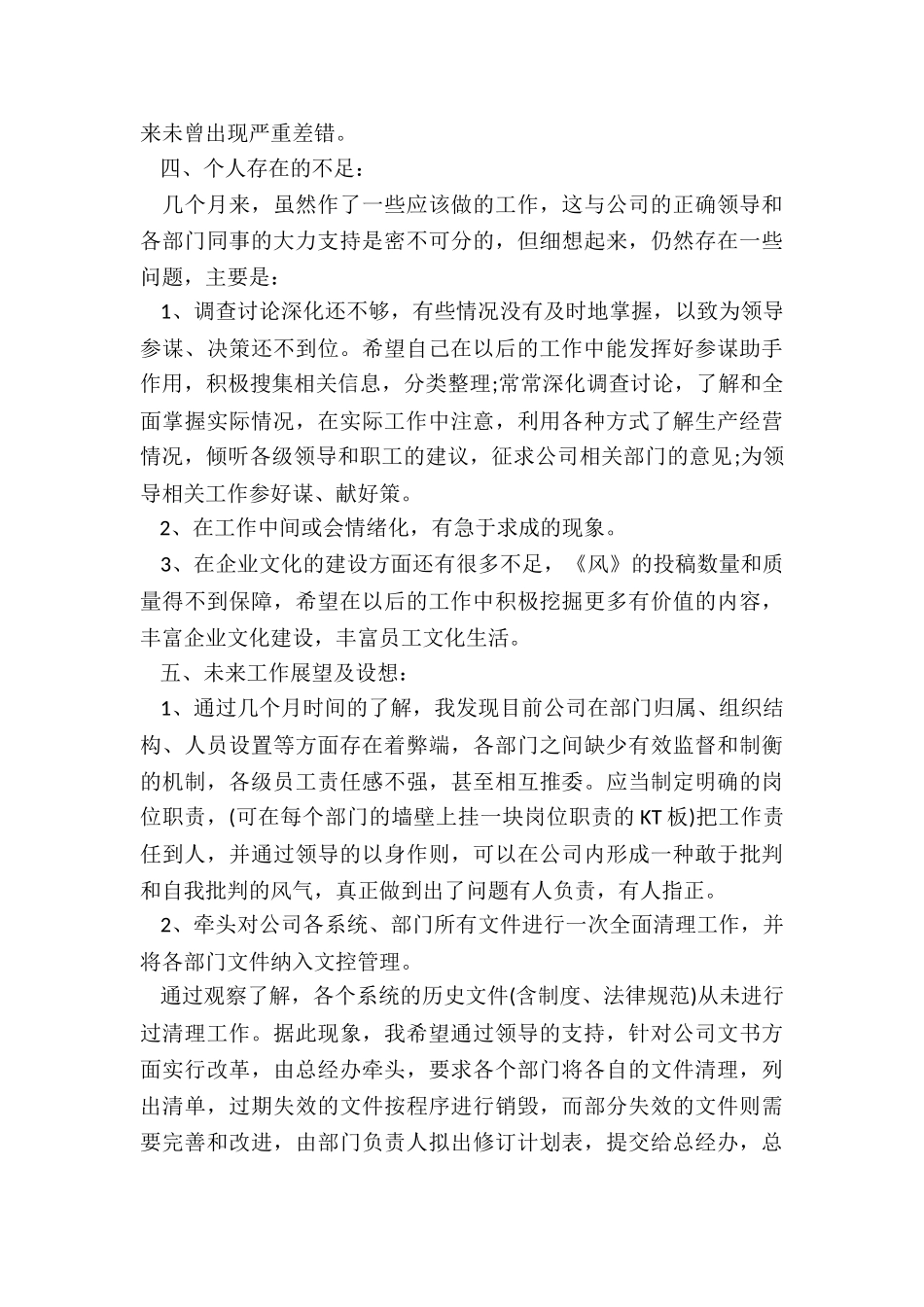 有关总经理秘书年终工作总结5篇_第3页