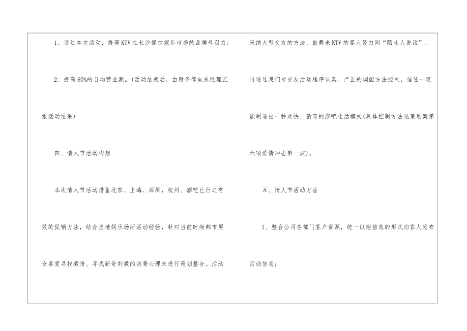 有关情人节活动策划书_第2页