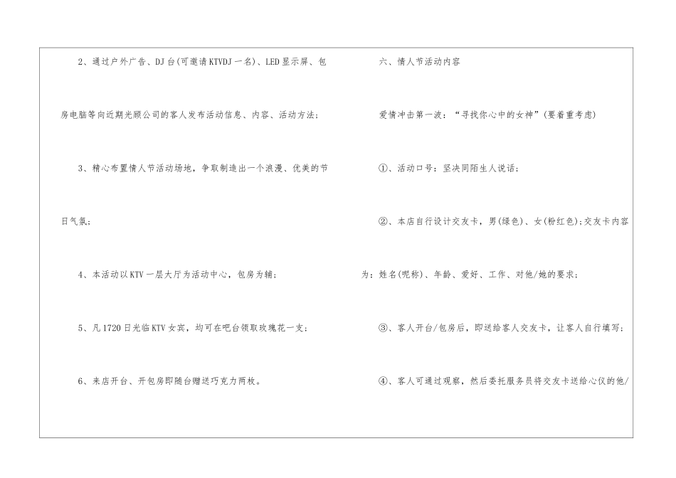 有关情人节活动策划书_第3页