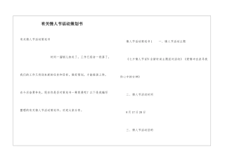 有关情人节活动策划书