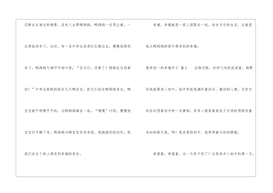 有关感受初一的幸福作文三篇_第3页