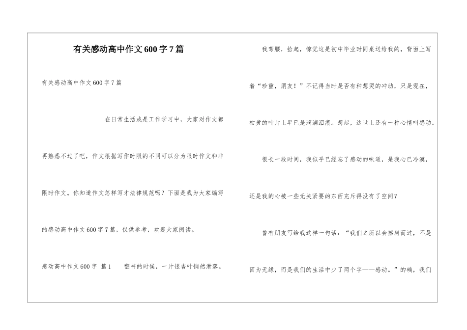 有关感动高中作文600字7篇_第1页