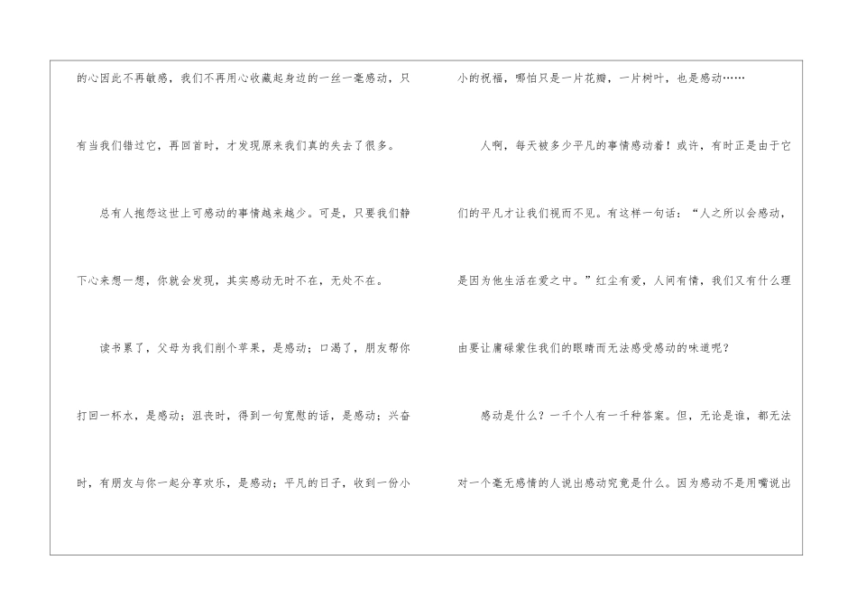 有关感动高中作文600字7篇_第2页