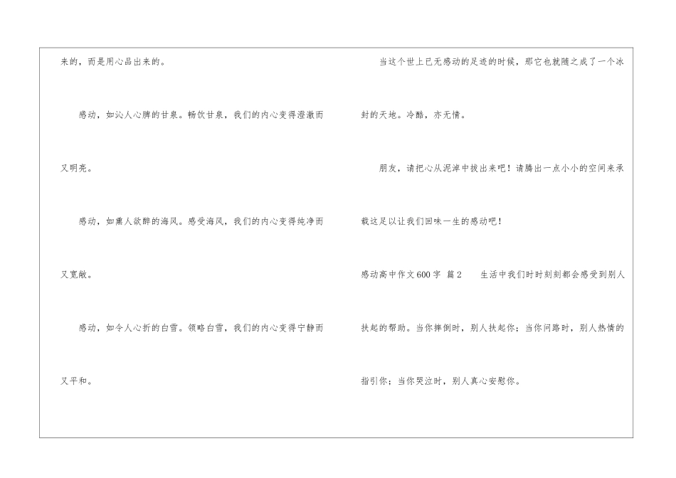 有关感动高中作文600字7篇_第3页
