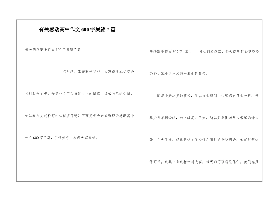 有关感动高中作文600字集锦7篇_第1页