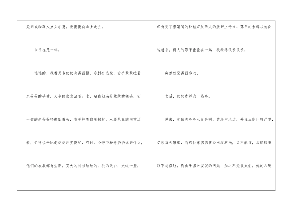 有关感动高中作文600字集锦7篇_第2页