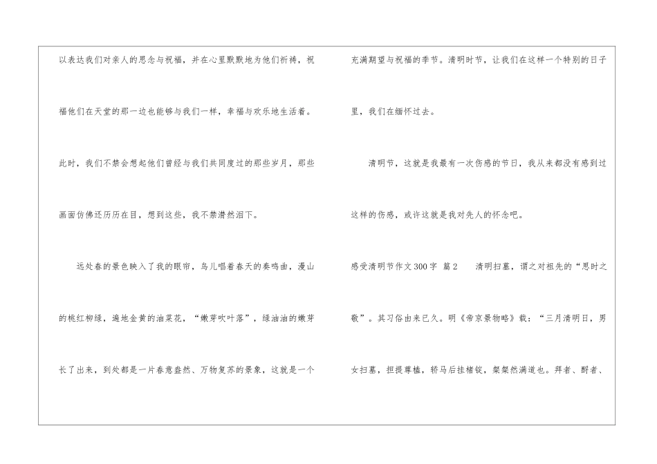 有关感受清明节作文300字集锦九篇_第2页