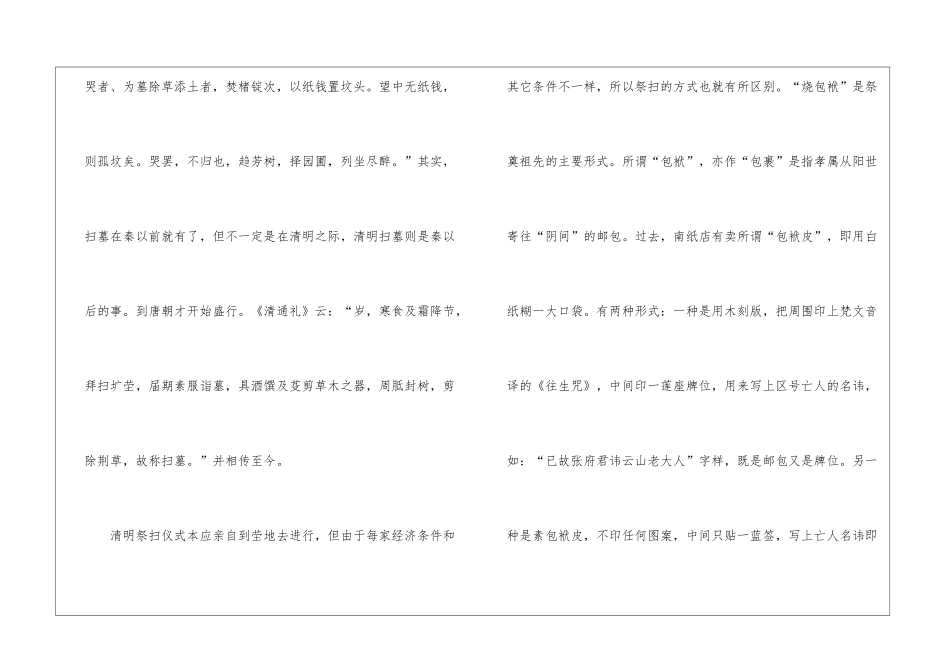有关感受清明节作文300字集锦九篇_第3页