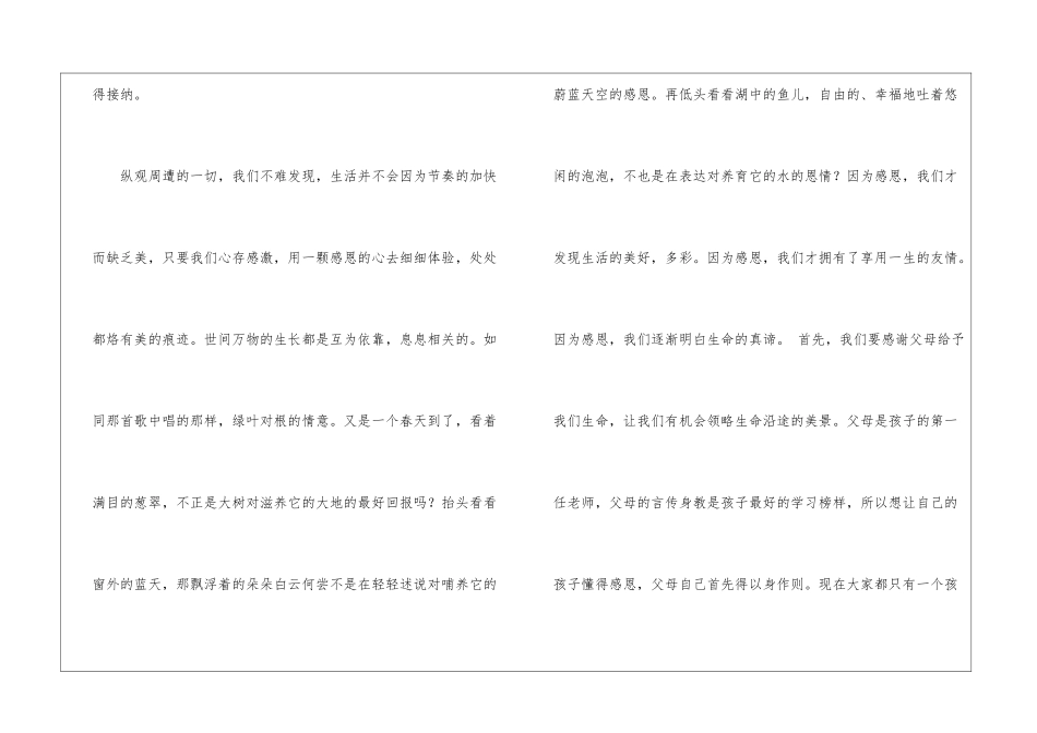 有关感恩教育心得体会汇编五篇_第2页