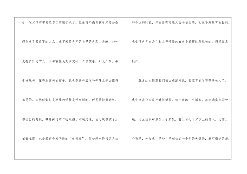 有关感恩教育心得体会汇编五篇_第3页