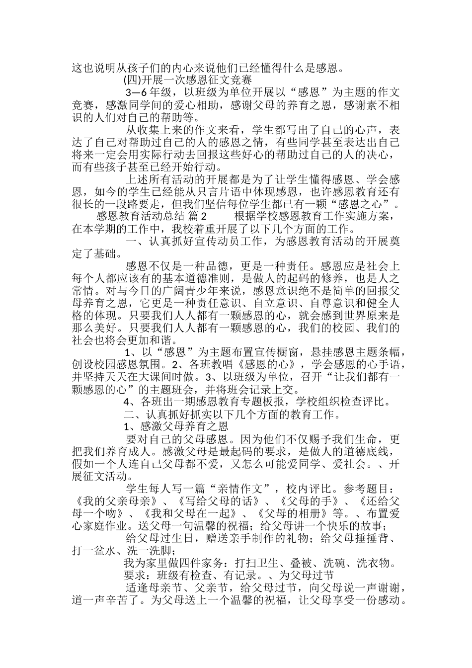 有关感恩教育活动总结范文汇编九篇_第2页