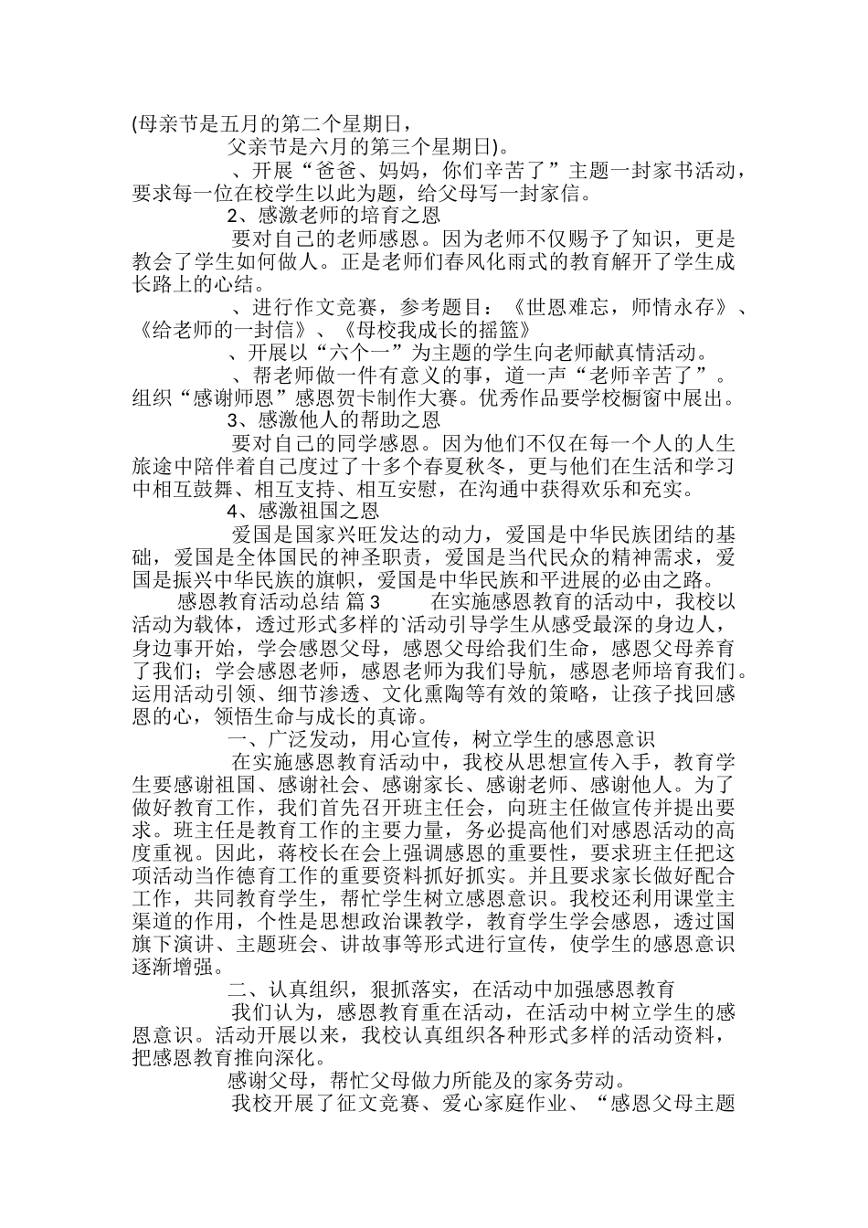 有关感恩教育活动总结范文汇编九篇_第3页