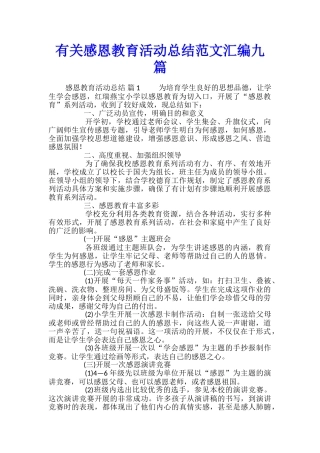 有关感恩教育活动总结范文汇编九篇