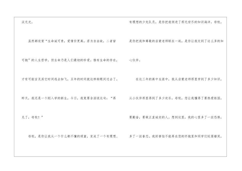 有关感恩母校高中作文700字六篇_第2页