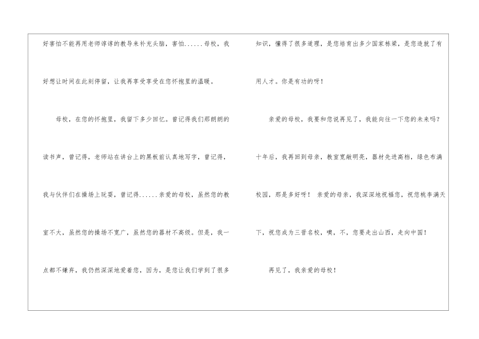 有关感恩母校高中作文700字六篇_第3页