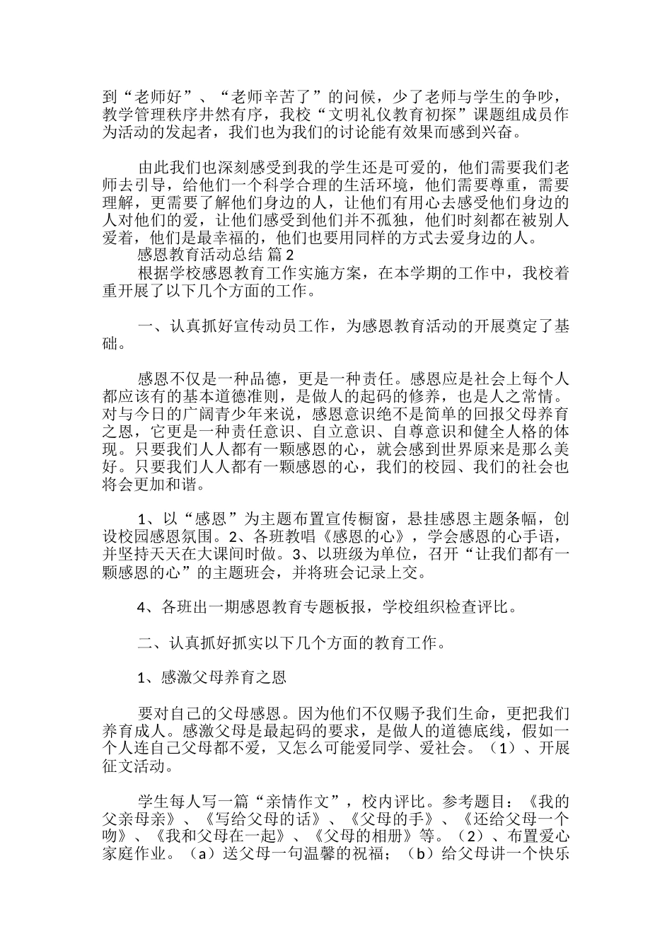 有关感恩教育活动总结范本汇编2024_第2页