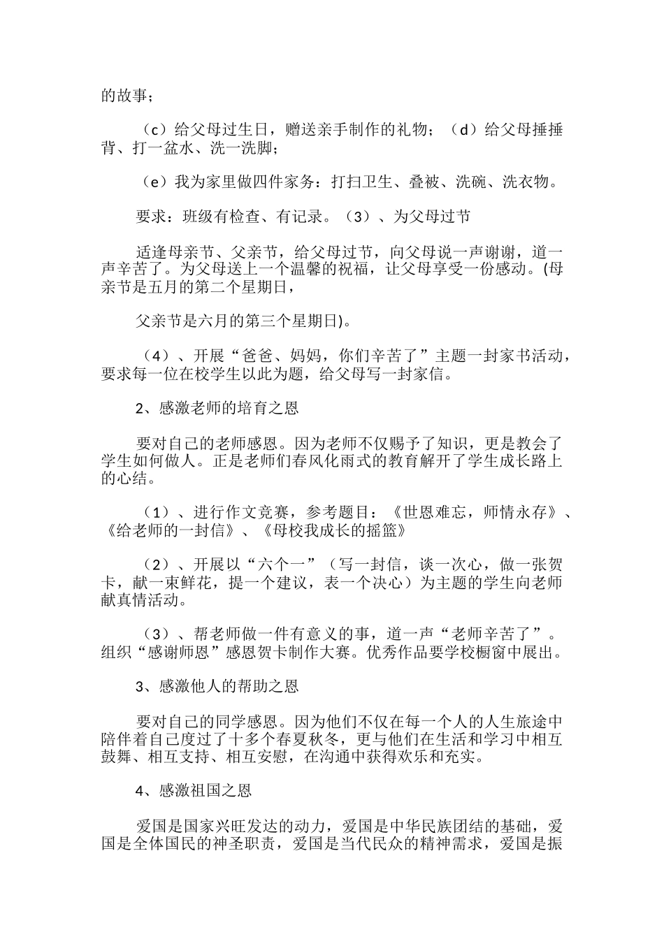 有关感恩教育活动总结范本汇编2024_第3页