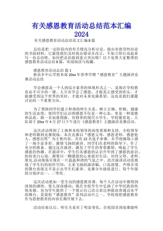 有关感恩教育活动总结范本汇编2024