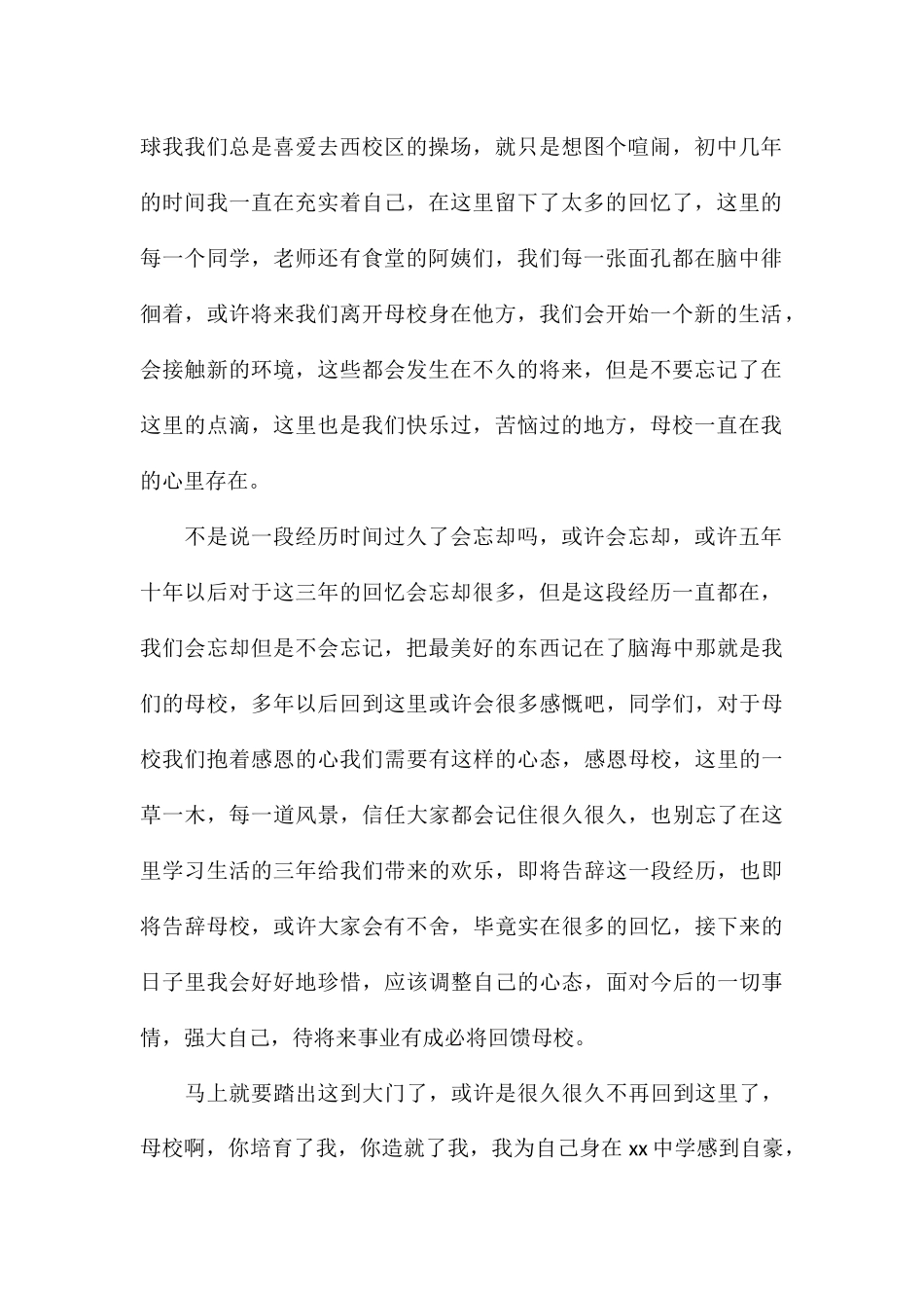 有关感恩母校的发言稿参考_第2页
