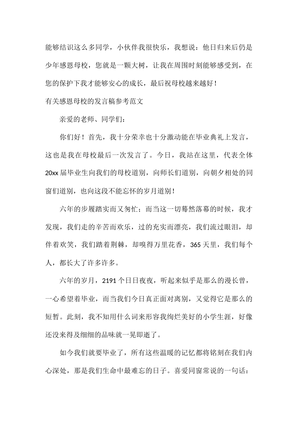 有关感恩母校的发言稿参考_第3页