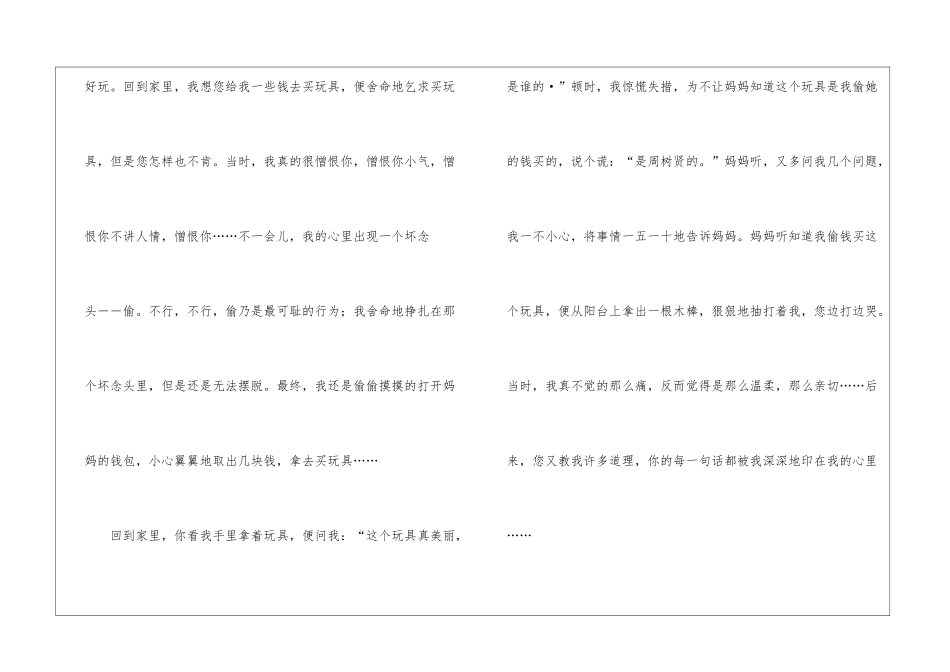 有关感恩日记合集八篇_第2页