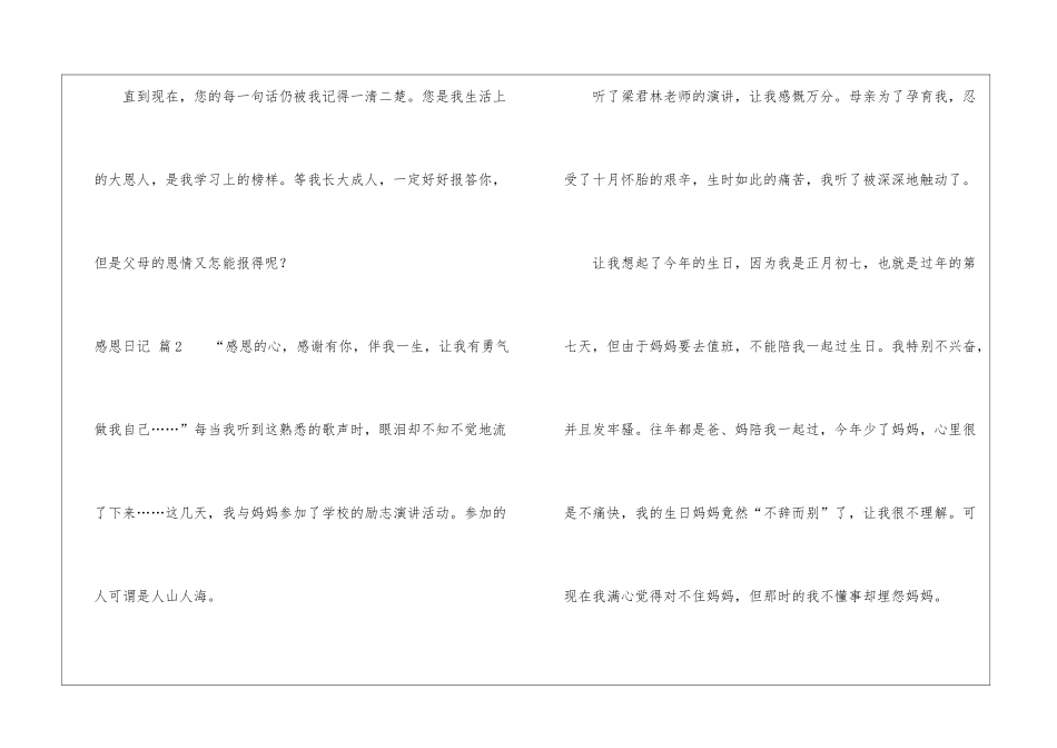 有关感恩日记合集八篇_第3页