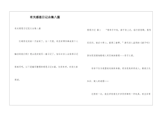 有关感恩日记合集八篇