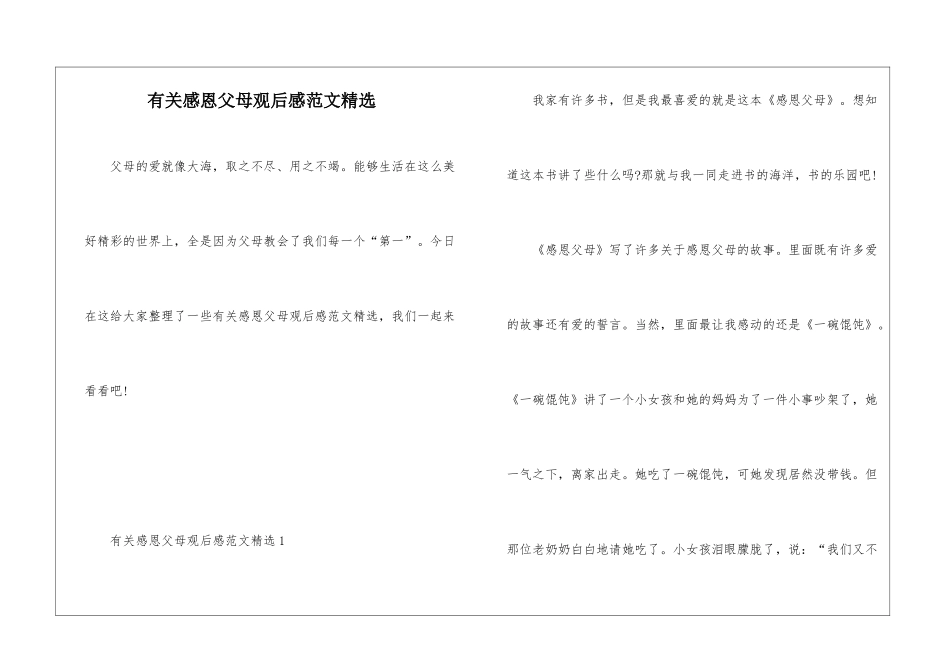 有关感恩父母观后感范文精选_第1页