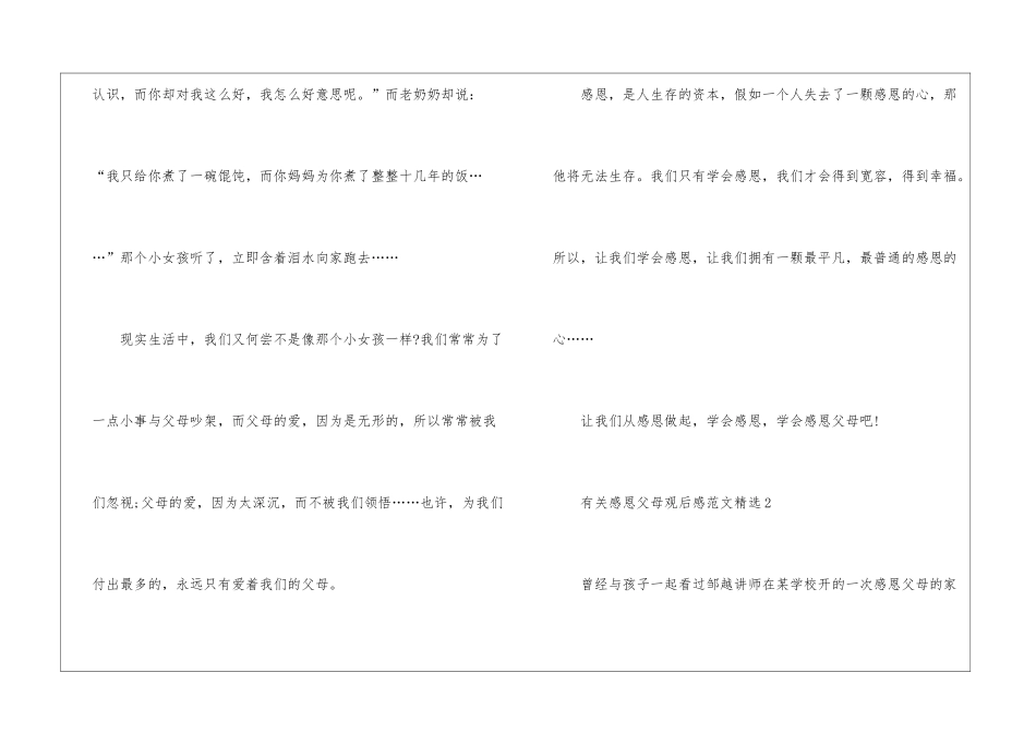 有关感恩父母观后感范文精选_第2页