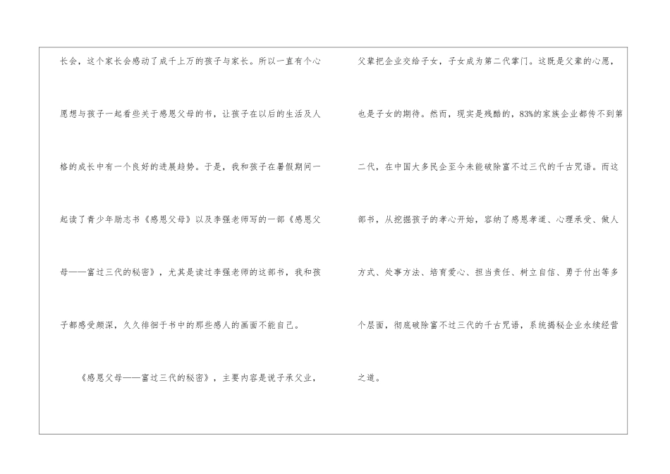 有关感恩父母观后感范文精选_第3页
