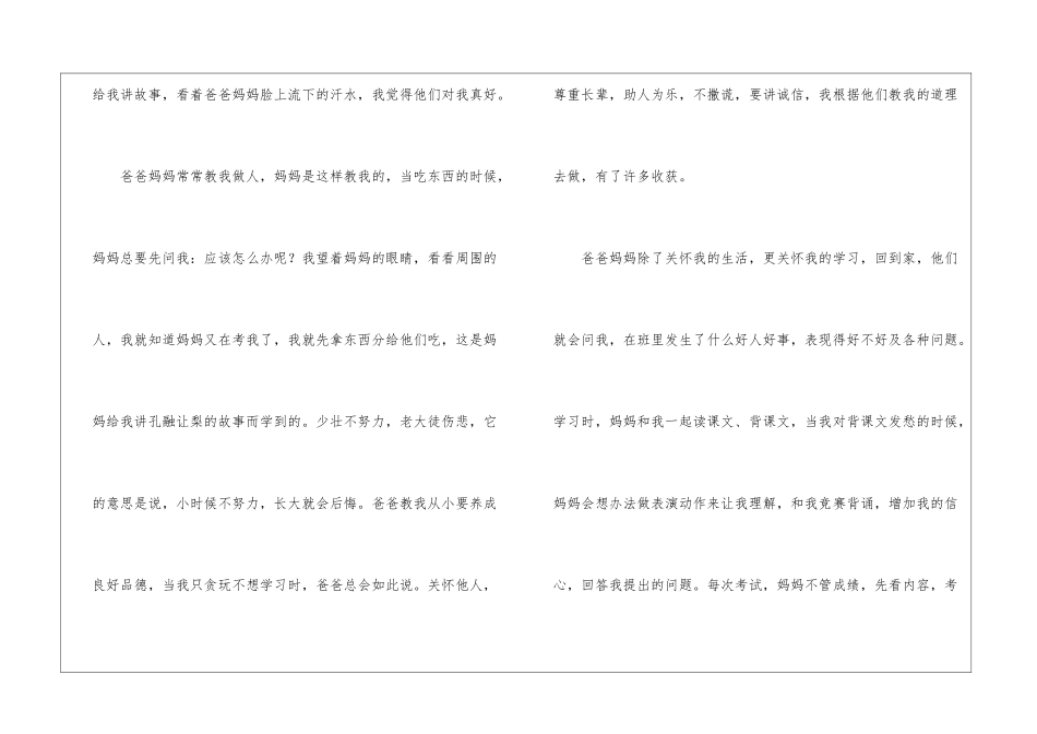 有关感恩日记合集五篇_第2页