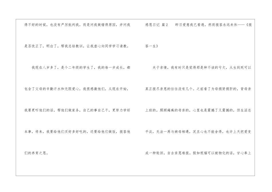 有关感恩日记合集五篇_第3页