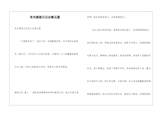 有关感恩日记合集五篇