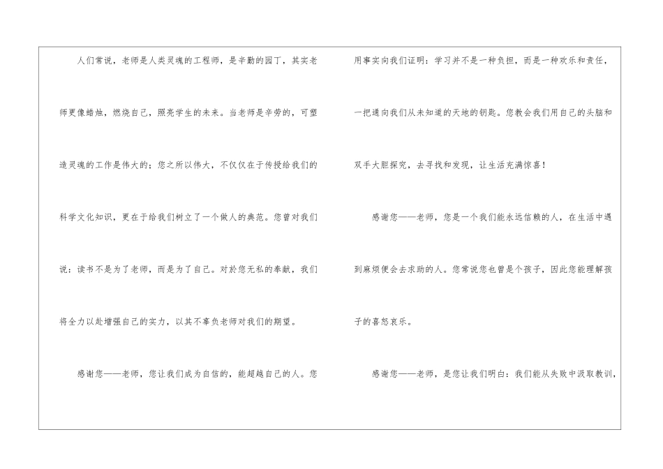 有关感恩老师演讲稿3篇_第2页