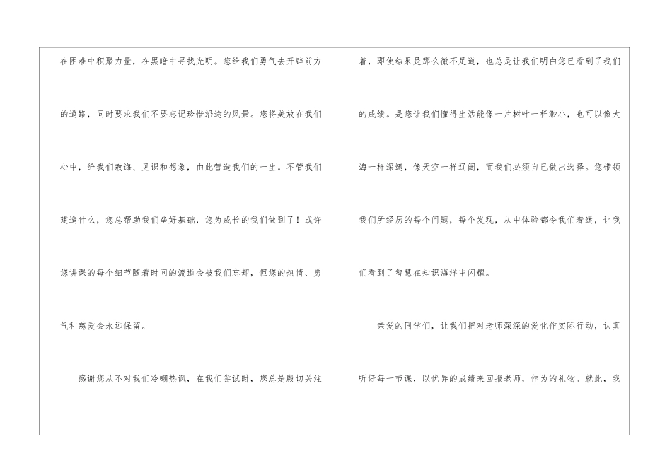 有关感恩老师演讲稿3篇_第3页
