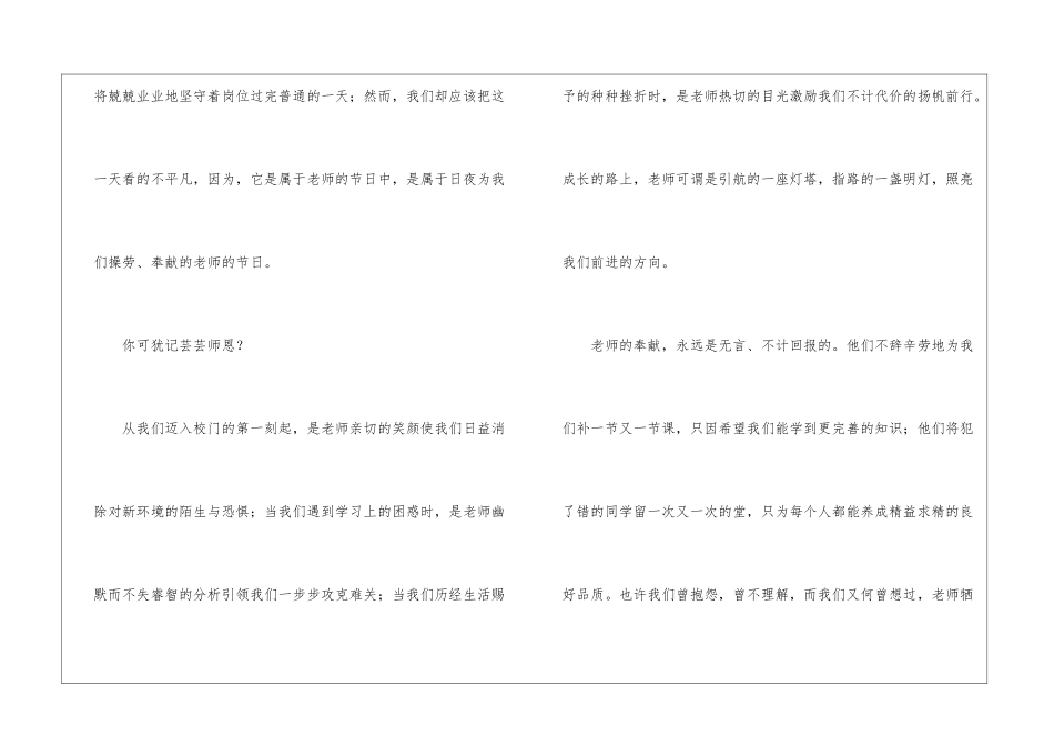 有关感恩老师演讲稿四篇_第2页