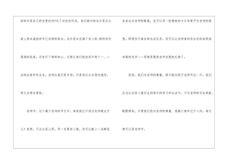 有关感恩老师演讲稿四篇_第3页