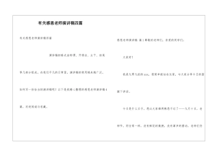 有关感恩老师演讲稿四篇