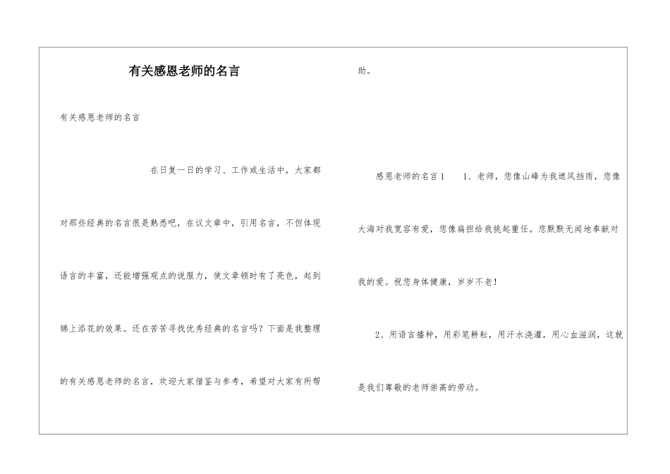 有关感恩老师的名言_第1页