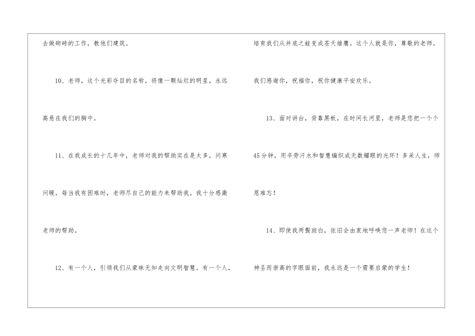 有关感恩老师的名言_第3页