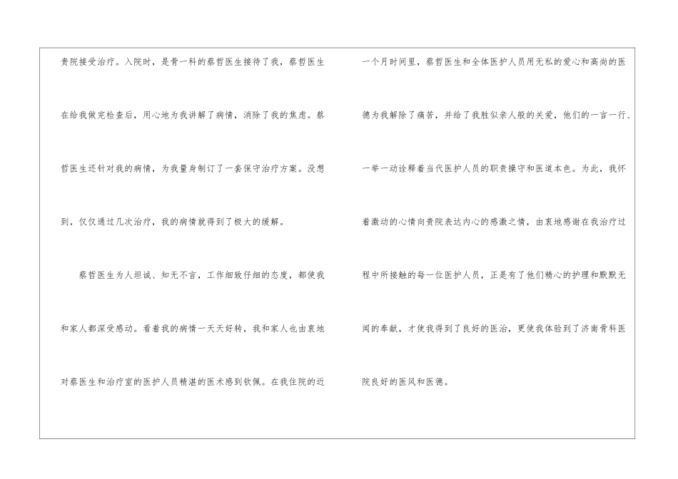 有关感谢医生感谢信汇总五篇_第2页