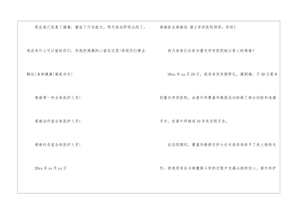 有关感谢医生感谢信汇总五篇_第3页
