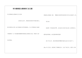 有关感谢医生感谢信汇总五篇